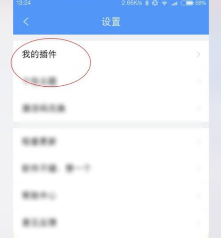 QQ閱讀添加PDF插件的圖文教程