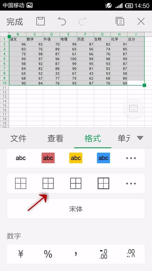 WPS Office APP表格設置邊框的操作步驟