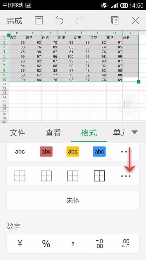 WPS Office APP表格設置邊框的操作步驟