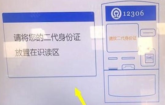 12306中激活會員具體操作流程