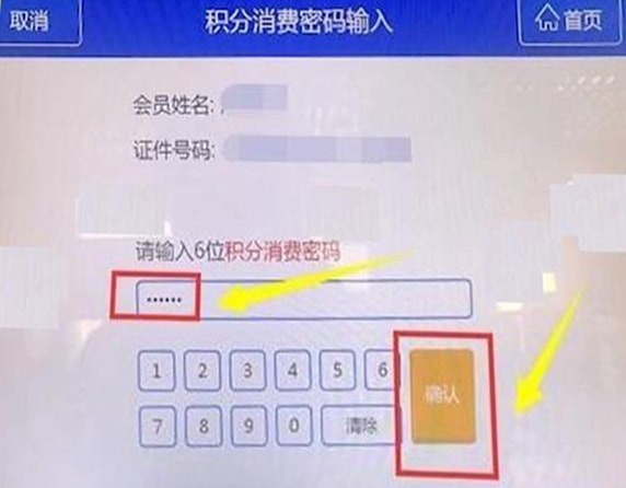 12306中激活會員具體操作流程