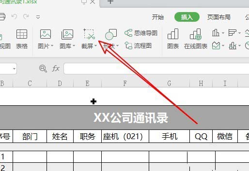 Wps2019中截圖具體操作流程