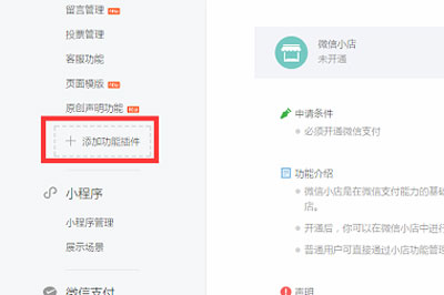 迅蟒自媒體營銷助手中申請微信小店詳細操作步驟