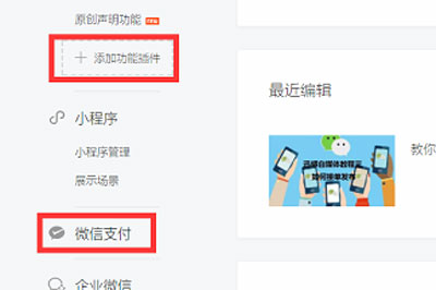 迅蟒自媒體營銷助手中申請微信小店詳細操作步驟