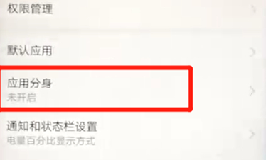 華為nova3中將微信雙開具體操作步驟