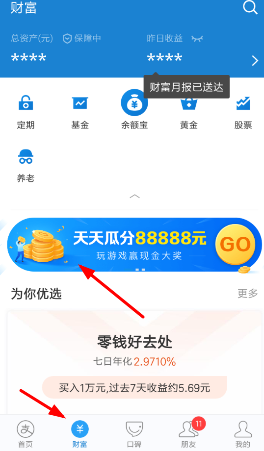 支付寶中找到幸運星紅包具體操作步驟