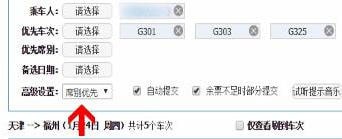 12306中預(yù)約搶票具體操作方法