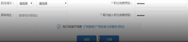 12306注冊積分會員具體流程介紹