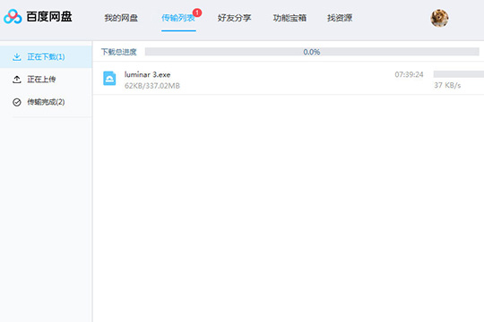 百度網盤傳輸文件具體操作步驟