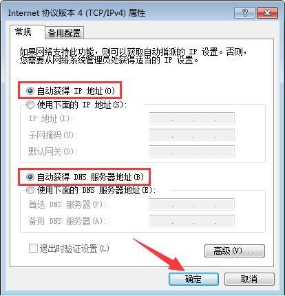 win7電腦提示本地連接未啟用dhcp詳細解決方法介紹