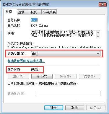 win7電腦提示本地連接未啟用dhcp詳細解決方法介紹