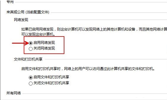 win10系統中開啟網絡發現具體操作流程