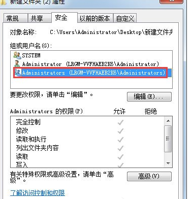 Win7系統中出現文件不可刪除訪問被拒絕詳細解決方法