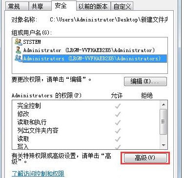 Win7系統中出現文件不可刪除訪問被拒絕詳細解決方法