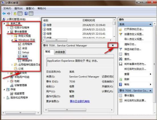 win7電腦中怎么查看日志 具體操作流程