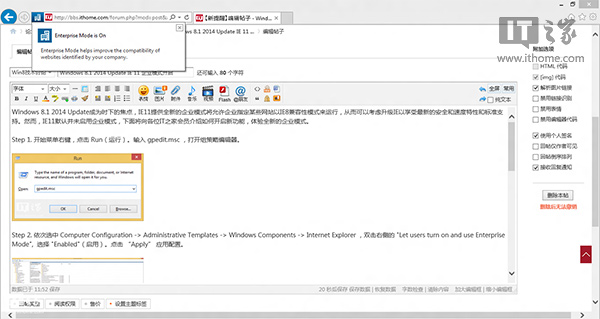 怎樣開啟Win8.1Update中IE11的企業模式？開啟企業模式方法介紹