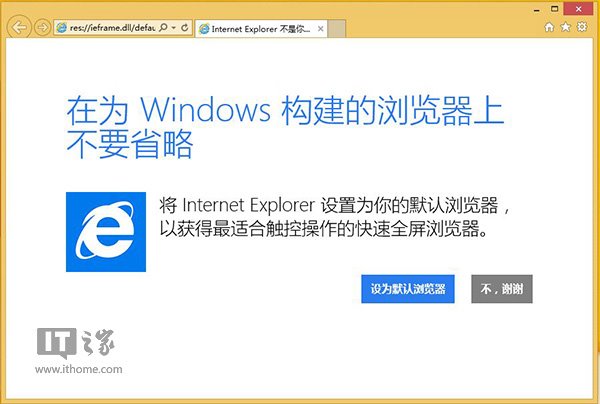 怎么樣解決Win8.1Modern IE11罷工和閃退問題？解決罷工和閃退問題方法介紹
