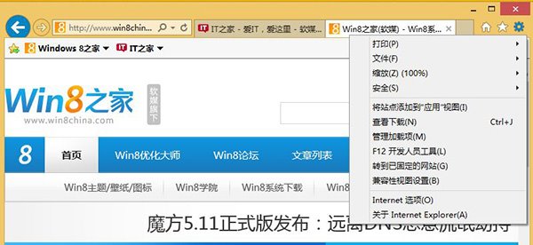 怎么樣解決Win8.1Modern IE11罷工和閃退問題？解決罷工和閃退問題方法介紹