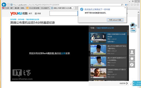 IE10/IE11無法顯示Flash怎么辦？Win8/Win8.1技巧介紹