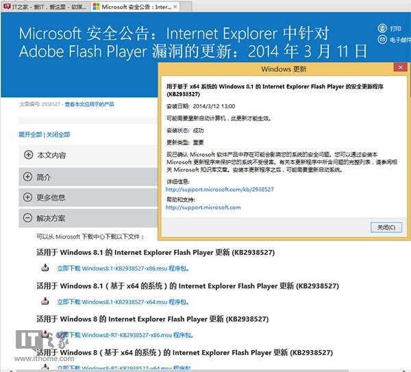 IE10/IE11無法顯示Flash怎么辦？Win8/Win8.1技巧介紹