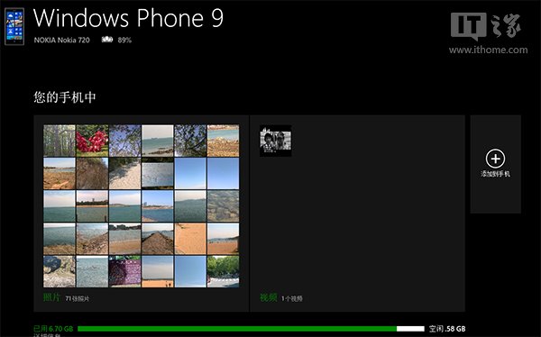 怎么樣同步WP9端網頁 Win8.1 IE11攻略