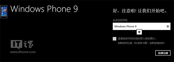 怎么樣同步WP9端網頁 Win8.1 IE11攻略