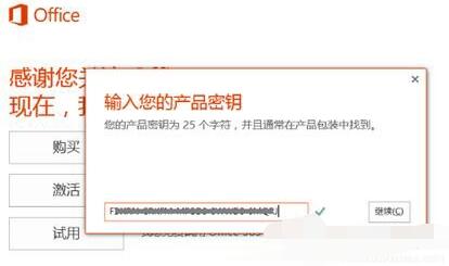 Win10怎么激活Office 365 激活Office 365方式一覽