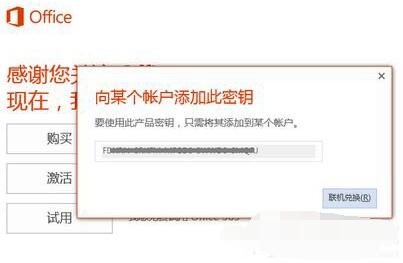 Win10怎么激活Office 365 激活Office 365方式一覽
