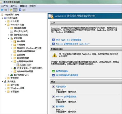 win7系統怎么設置applocker 設置applocker步驟一覽