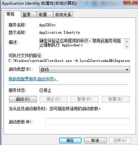 win7系統怎么設置applocker 設置applocker步驟一覽