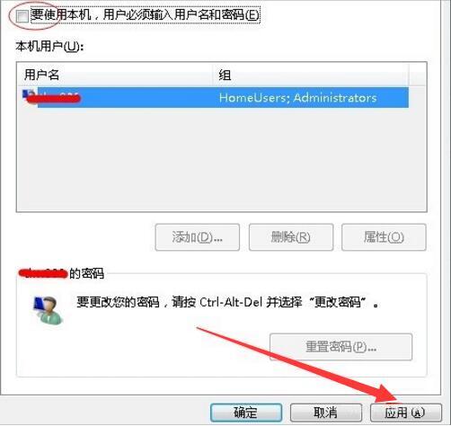 win7如何自動登陸？自動登陸方法一覽