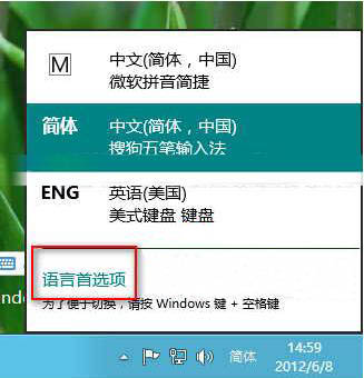 win8系統(tǒng)如何添加輸入法？win8系統(tǒng)添加輸入法步驟介紹