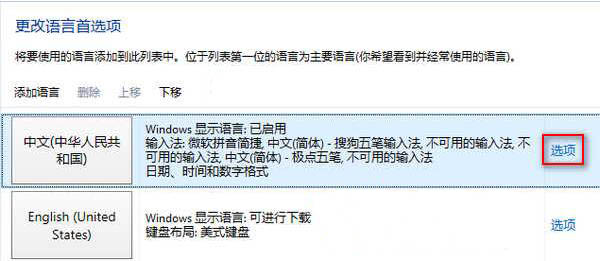 win8系統(tǒng)如何添加輸入法？win8系統(tǒng)添加輸入法步驟介紹