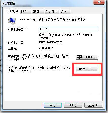 win7系統如何更改工作組 詳細操作步驟