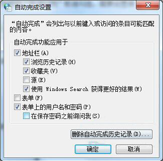 win7系統將自動保存網頁密碼取消詳細操作步驟