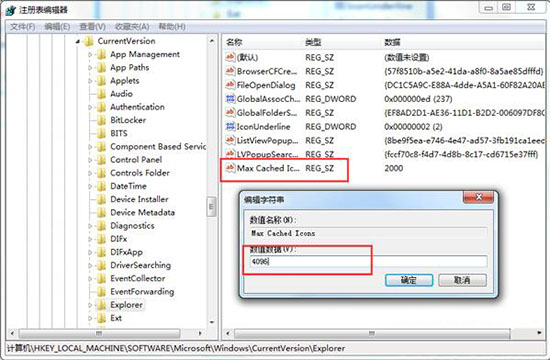 win7系統提升桌面刷新速度詳細操作步驟