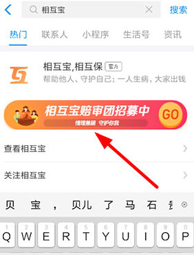支付寶app中認(rèn)證賠審員具體操作方法