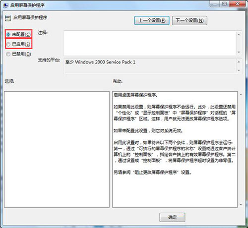 win7系統(tǒng)中電腦屏保功能啟動(dòng)不了具體解決步驟
