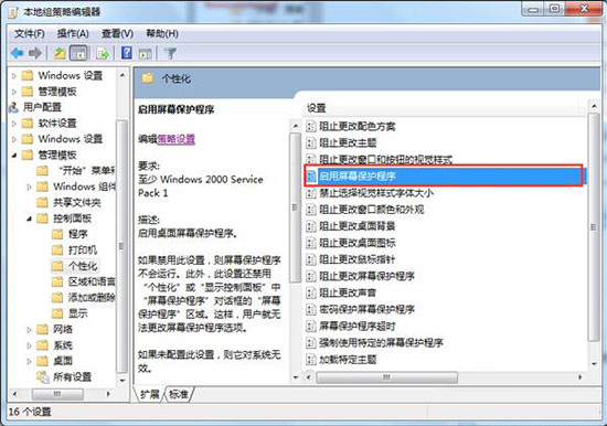 win7系統(tǒng)中電腦屏保功能啟動(dòng)不了具體解決步驟