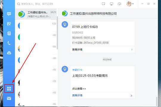釘釘中將日志刪除具體操作流程