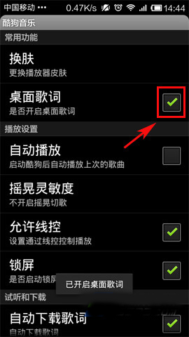 酷狗音樂(lè)設(shè)置桌面歌詞具體操作方法