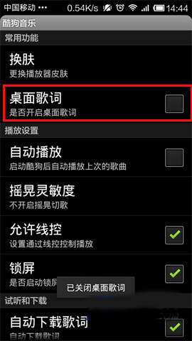 酷狗音樂(lè)設(shè)置桌面歌詞具體操作方法