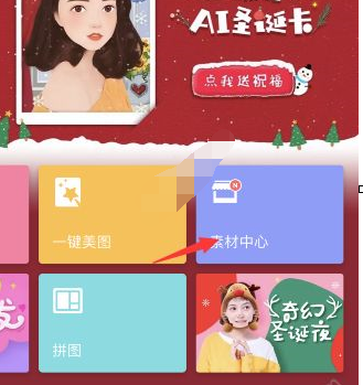 美圖秀秀中使用圣誕帽貼紙具體操作步驟
