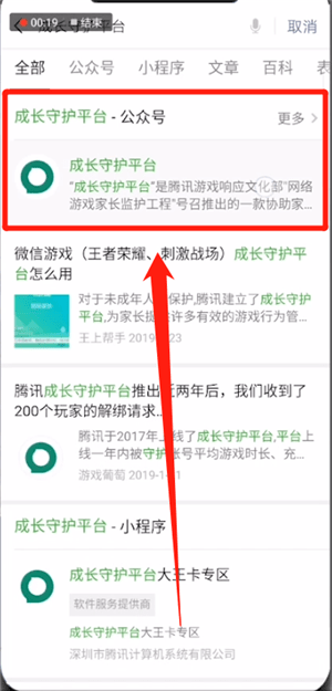 微信中使用騰訊星星守護(hù)具體操作方法