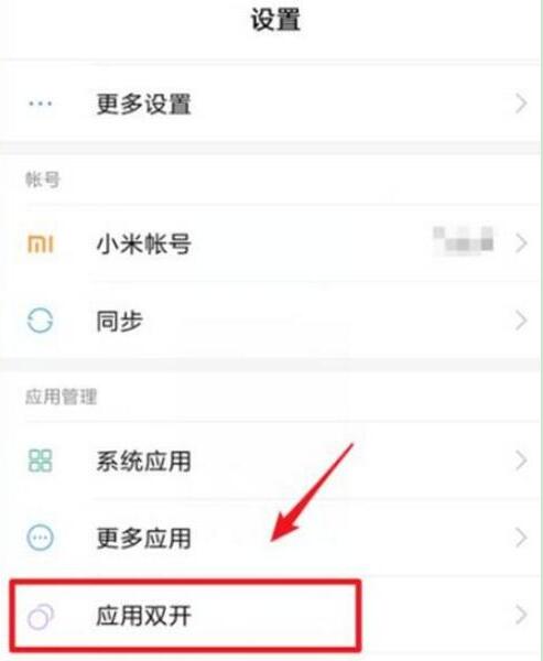 小米9se中實(shí)現(xiàn)手機(jī)qq分身具體操作方法