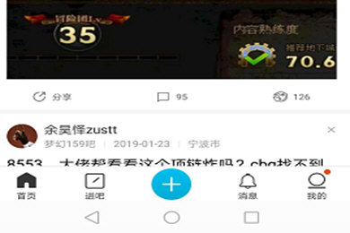 百度貼吧APP中吧內搜索具體操作方法