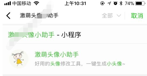微信中制作激萌頭像小助手圣誕帽詳細(xì)操作方法