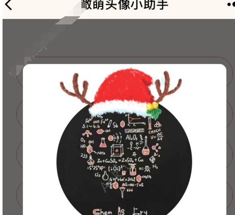 微信中制作激萌頭像小助手圣誕帽詳細(xì)操作方法
