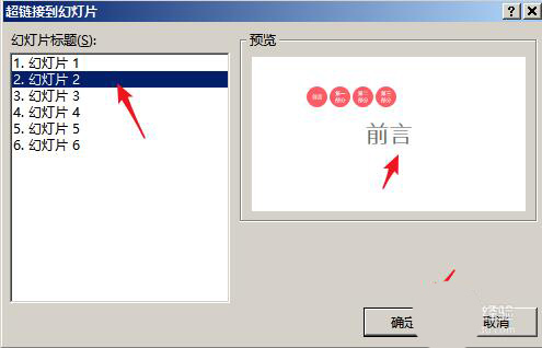 使用PPT制作出導航鏈接按鈕具體操作流程