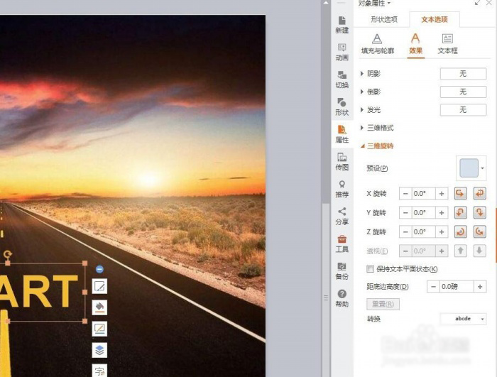 使用PPT制作出跑道文字具體操作步驟